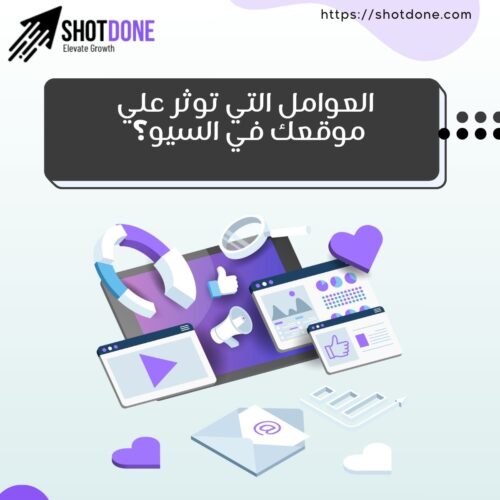 العوامل التي تؤثر علي السيو 