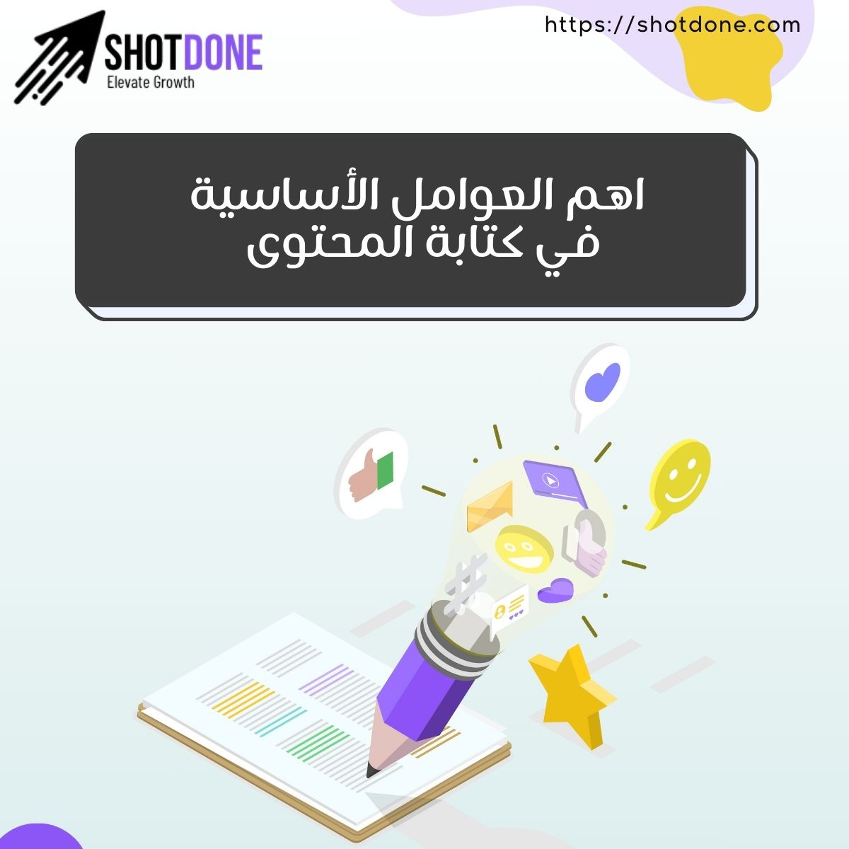 اهم العوامل الاساسية في كتابة المحتوي