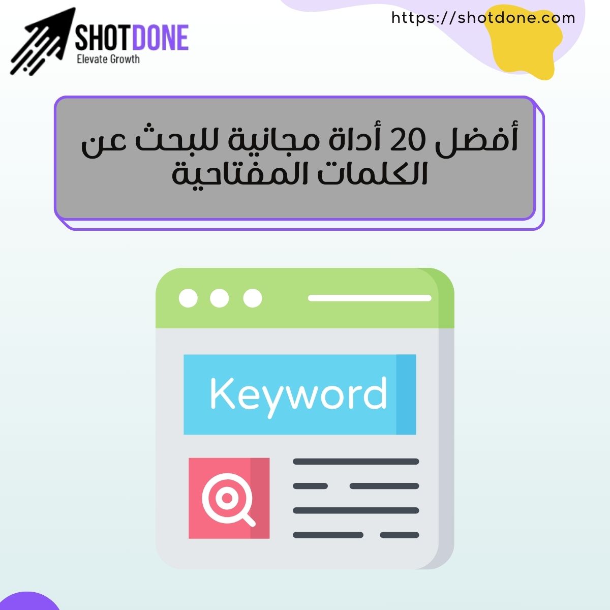 20 اداة مجانية للبحث عن الكلمات المفتاحية